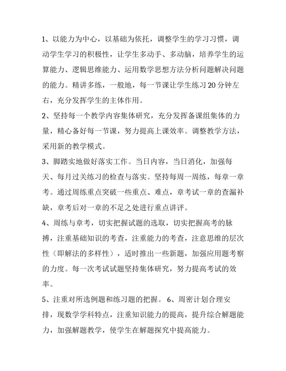 最新高中数学教学计划指导思想(实用9篇)_第2页