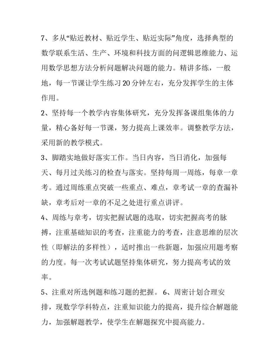 最新高中数学教学计划指导思想(实用9篇)_第3页