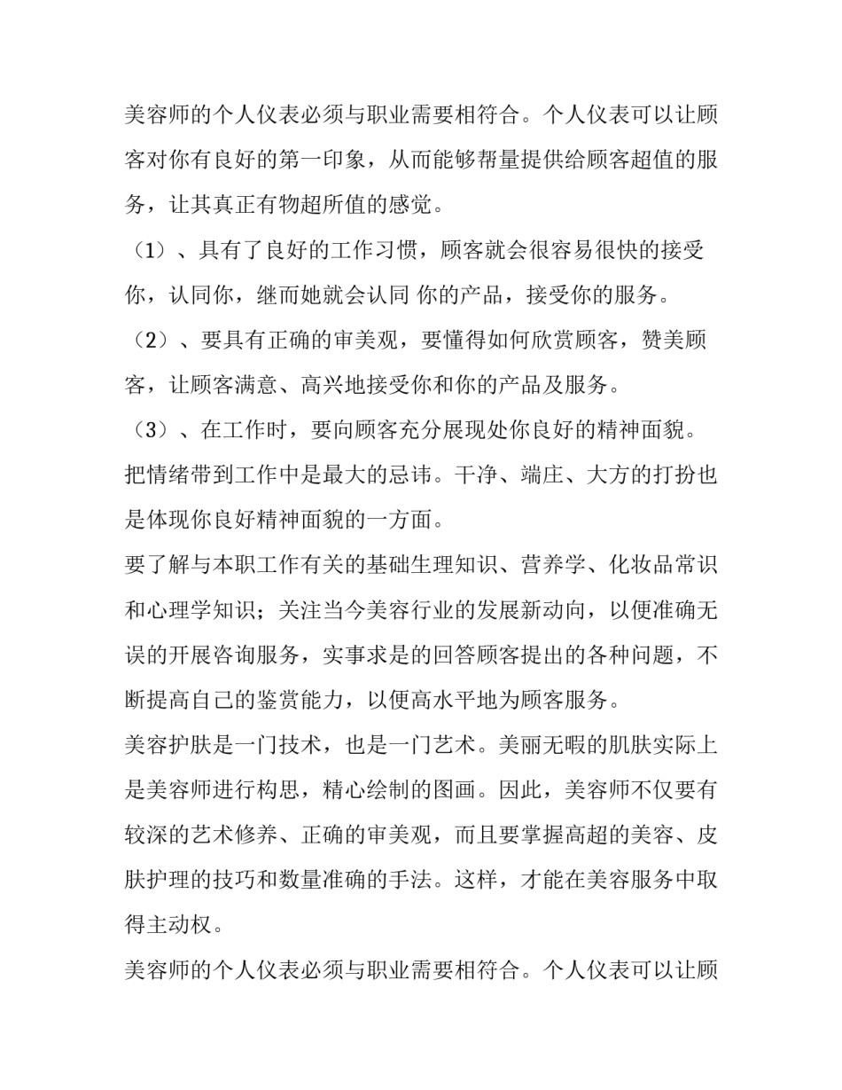 2023年美容师年终总结和计划 美容师年终总结简短(十二篇)_第3页