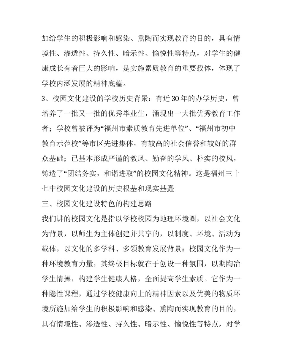 中学校园文化建设方案范文_第2页