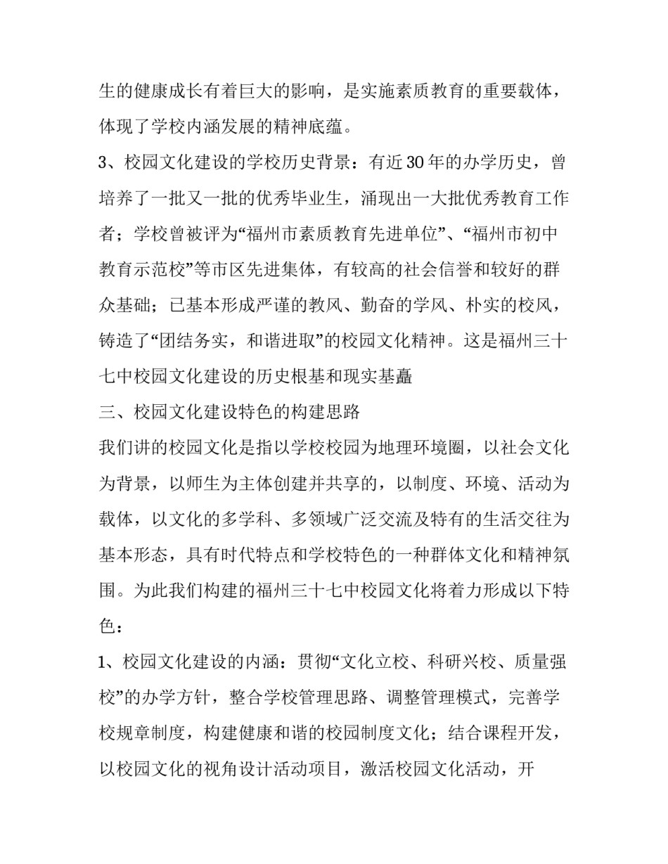 中学校园文化建设方案范文_第3页