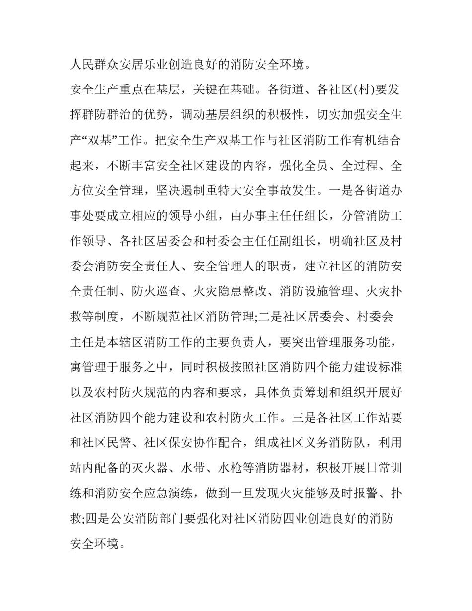 消防安全会议领导讲话稿 消防安全工作讲话稿(11篇)_第2页