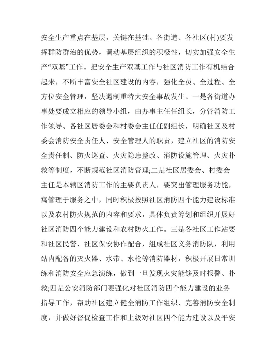 消防安全会议领导讲话稿 消防安全工作讲话稿(11篇)_第3页