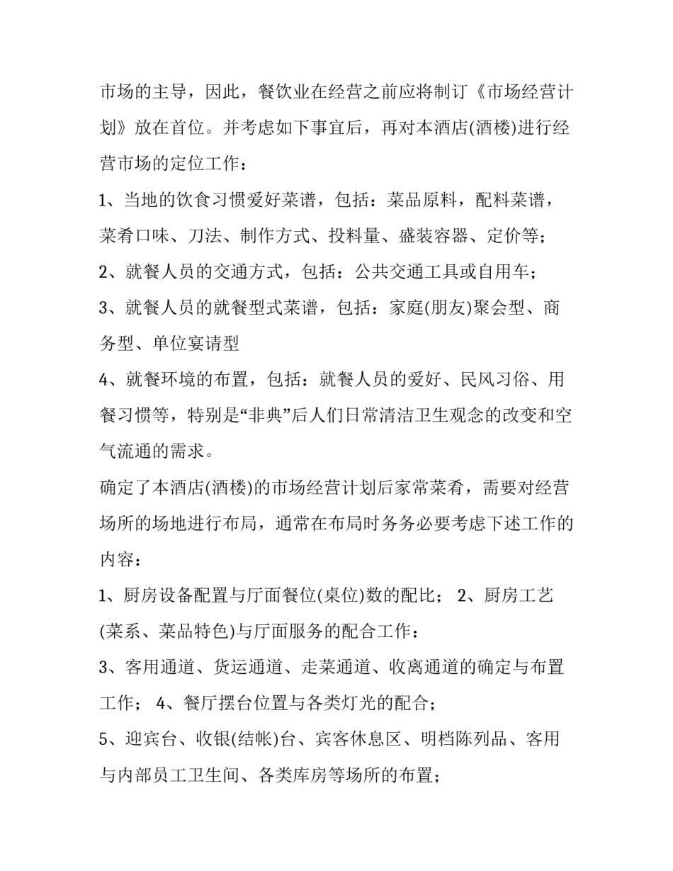 策划项目方案怎么做 策划项目方案中团队协作(28篇)_第2页