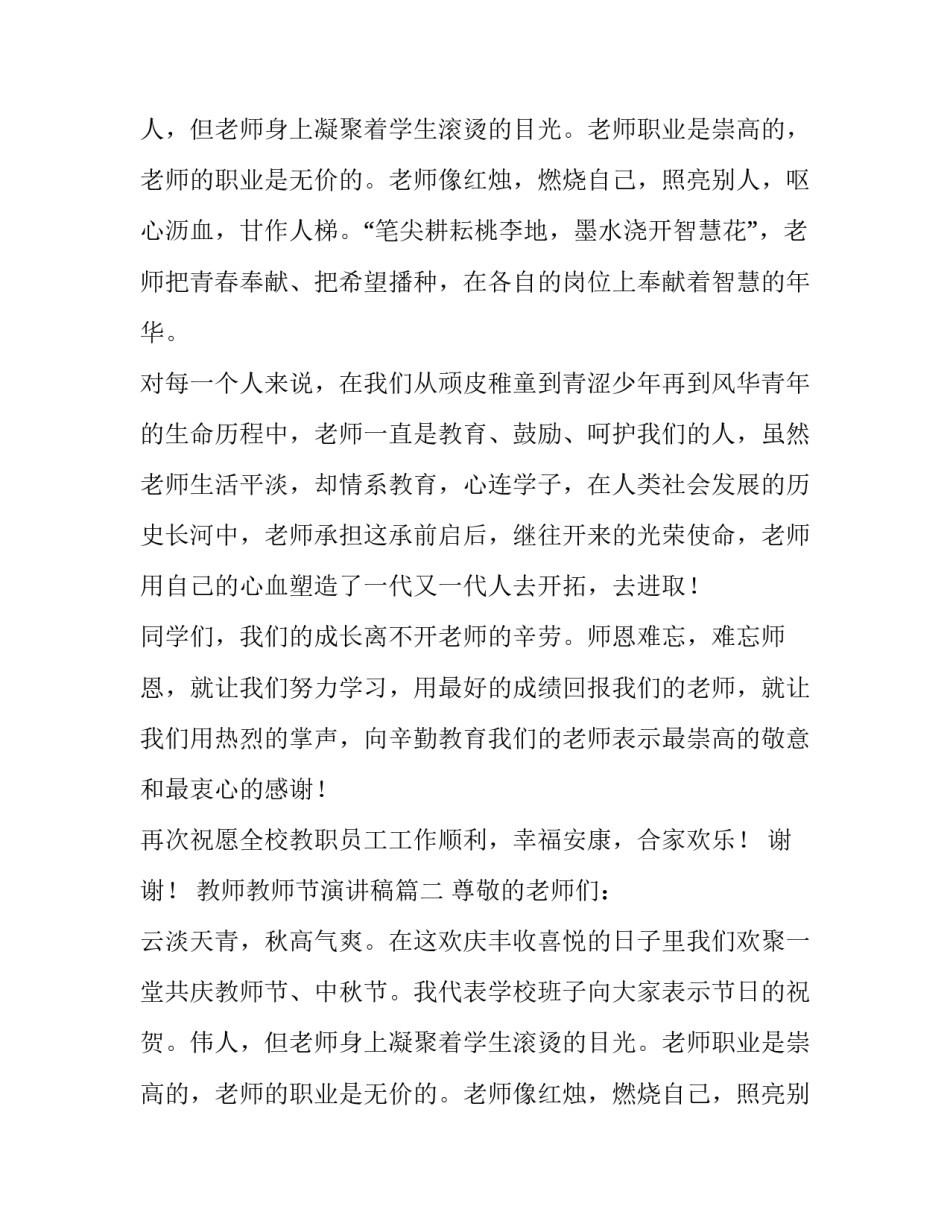最新教师教师节演讲稿(14篇)_第2页