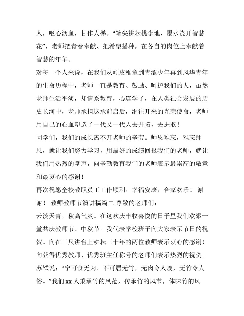 最新教师教师节演讲稿(14篇)_第3页