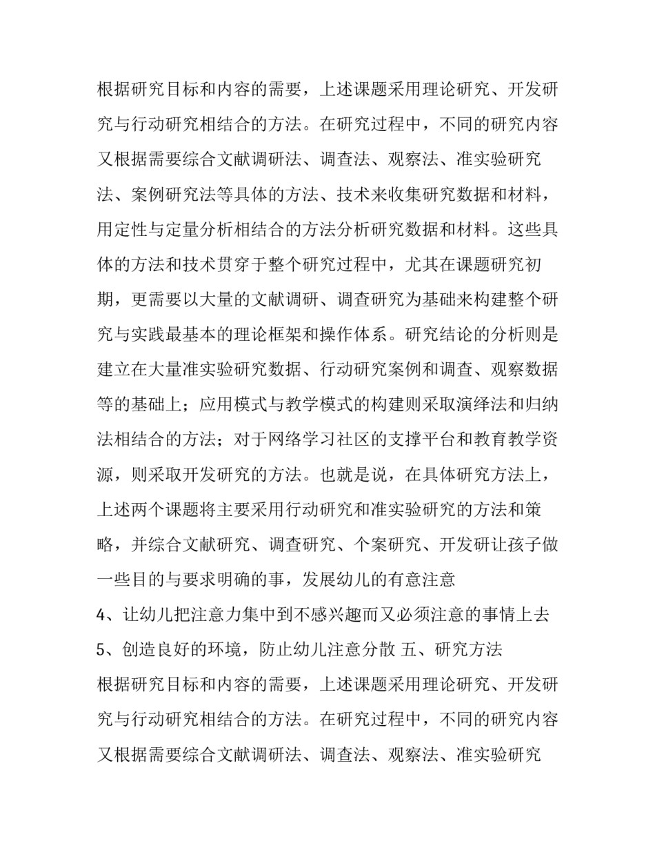 《大班幼儿注意力提高的培养》课题方案范本_第2页