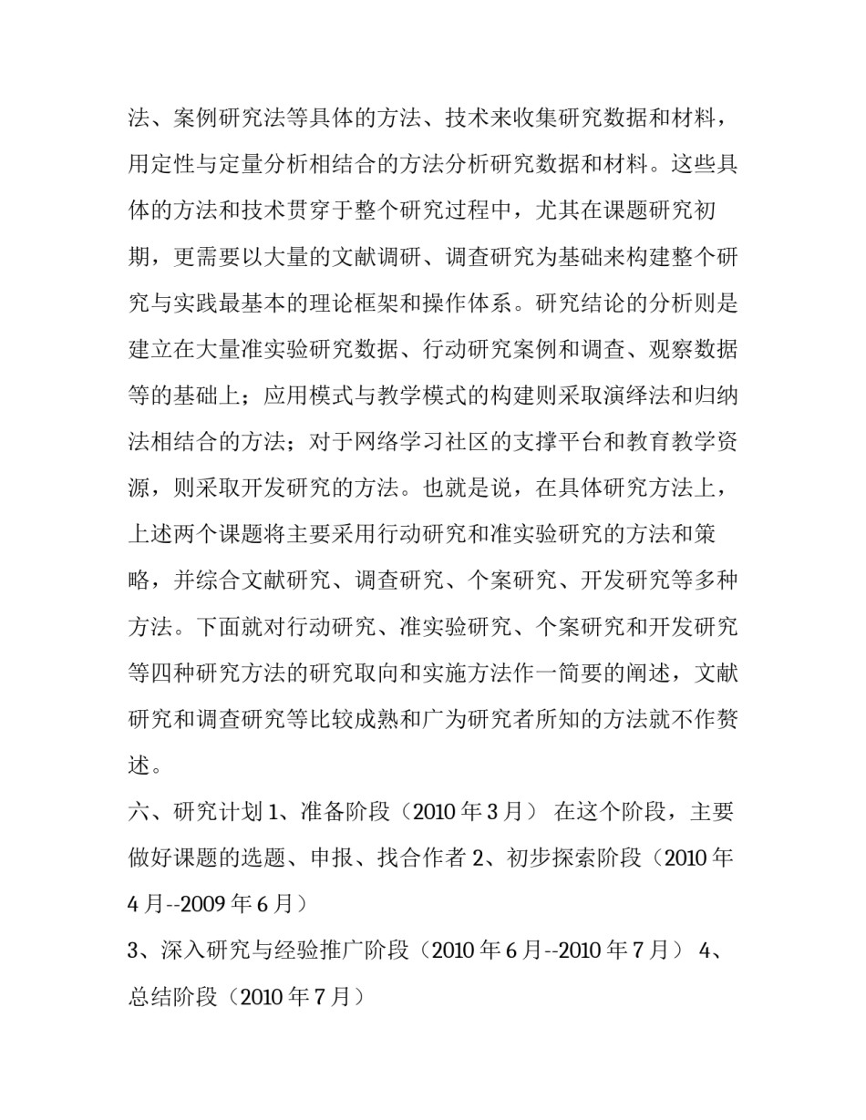 《大班幼儿注意力提高的培养》课题方案范本_第3页