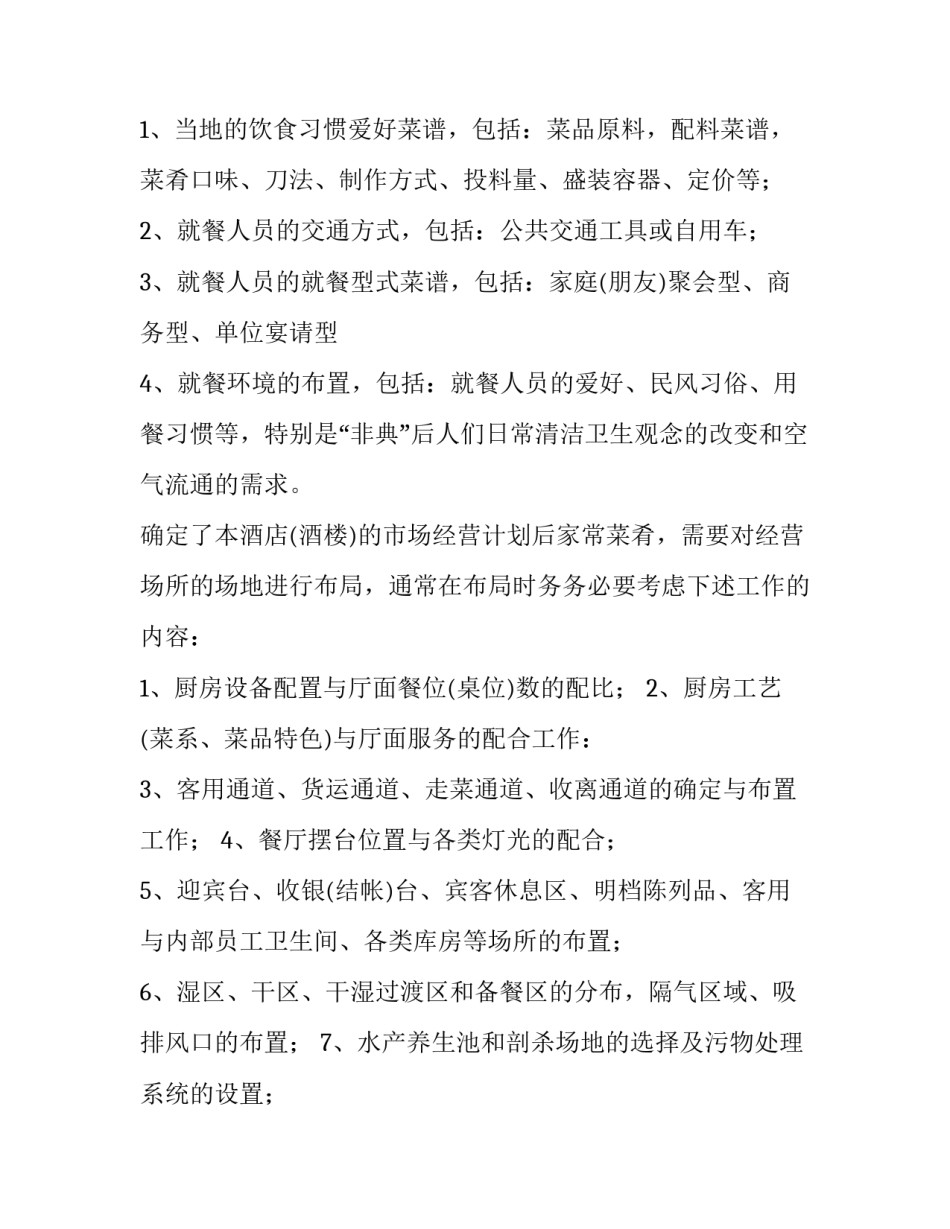 最新策划项目方案(二十八篇)_第3页