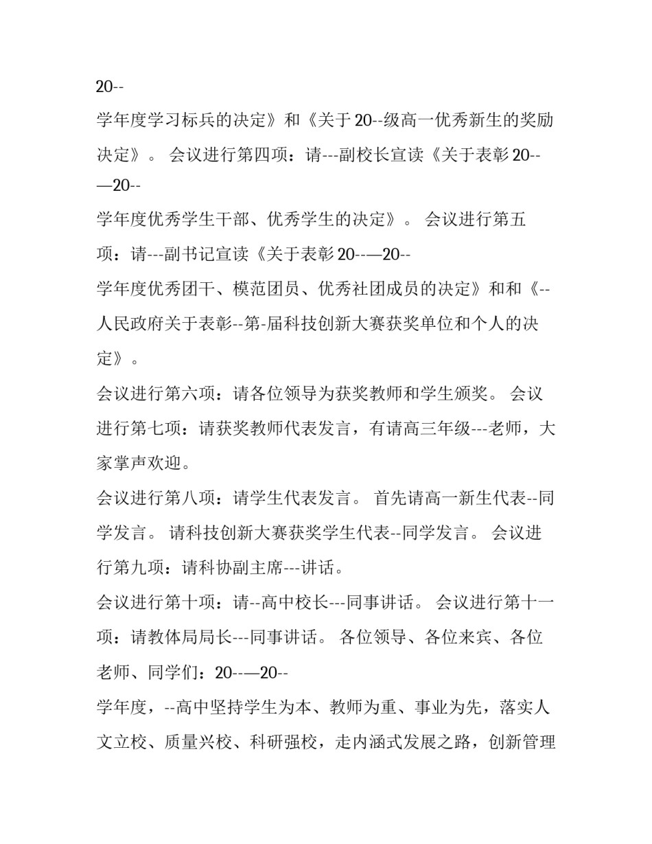 最新秋季开学典礼主持稿(模板8篇)_第3页