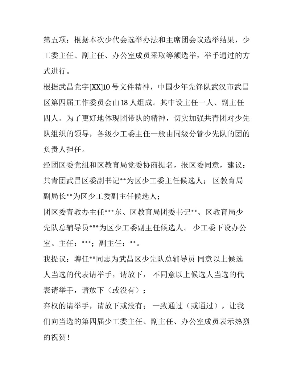 关于在少年队代表大会上的主持稿模板_第2页