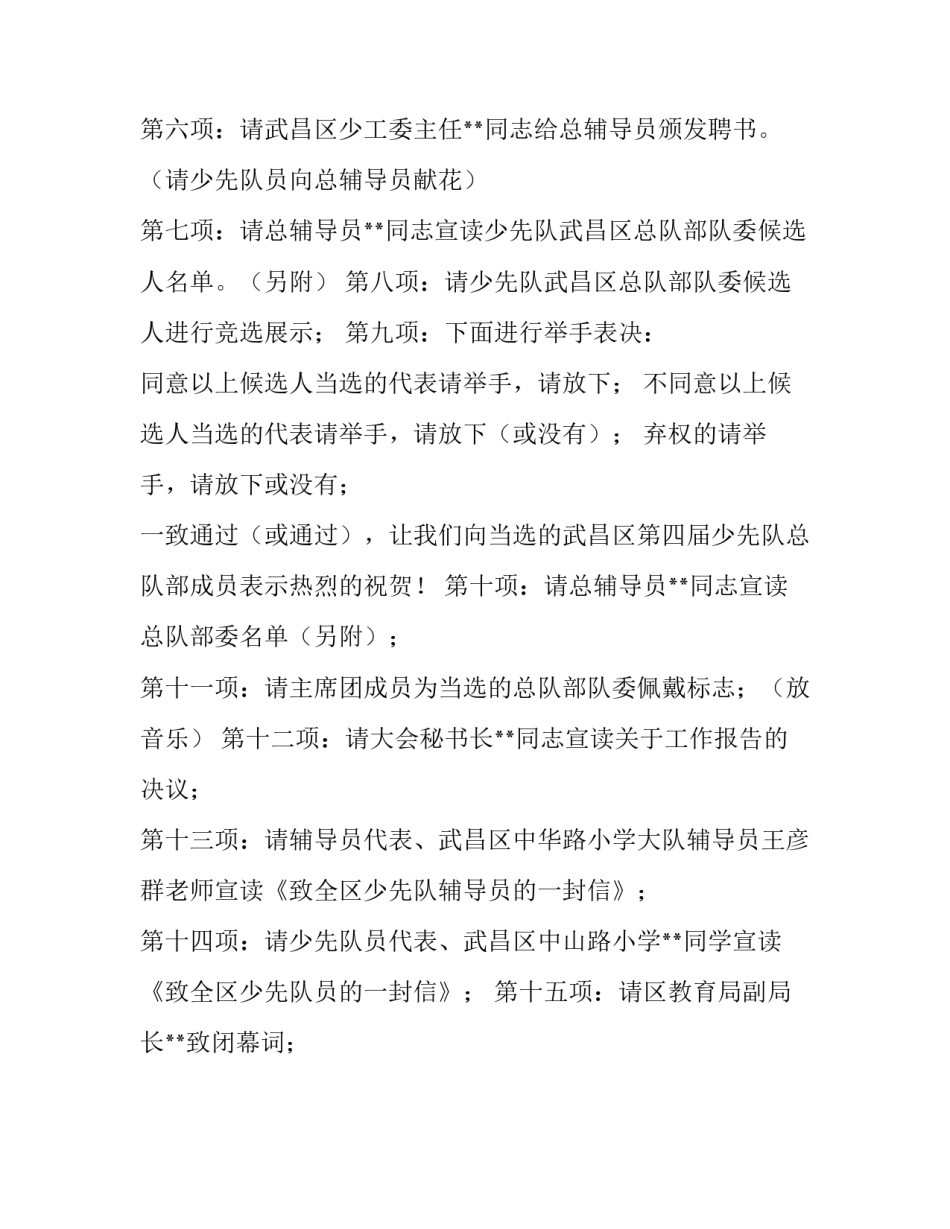 关于在少年队代表大会上的主持稿模板_第3页