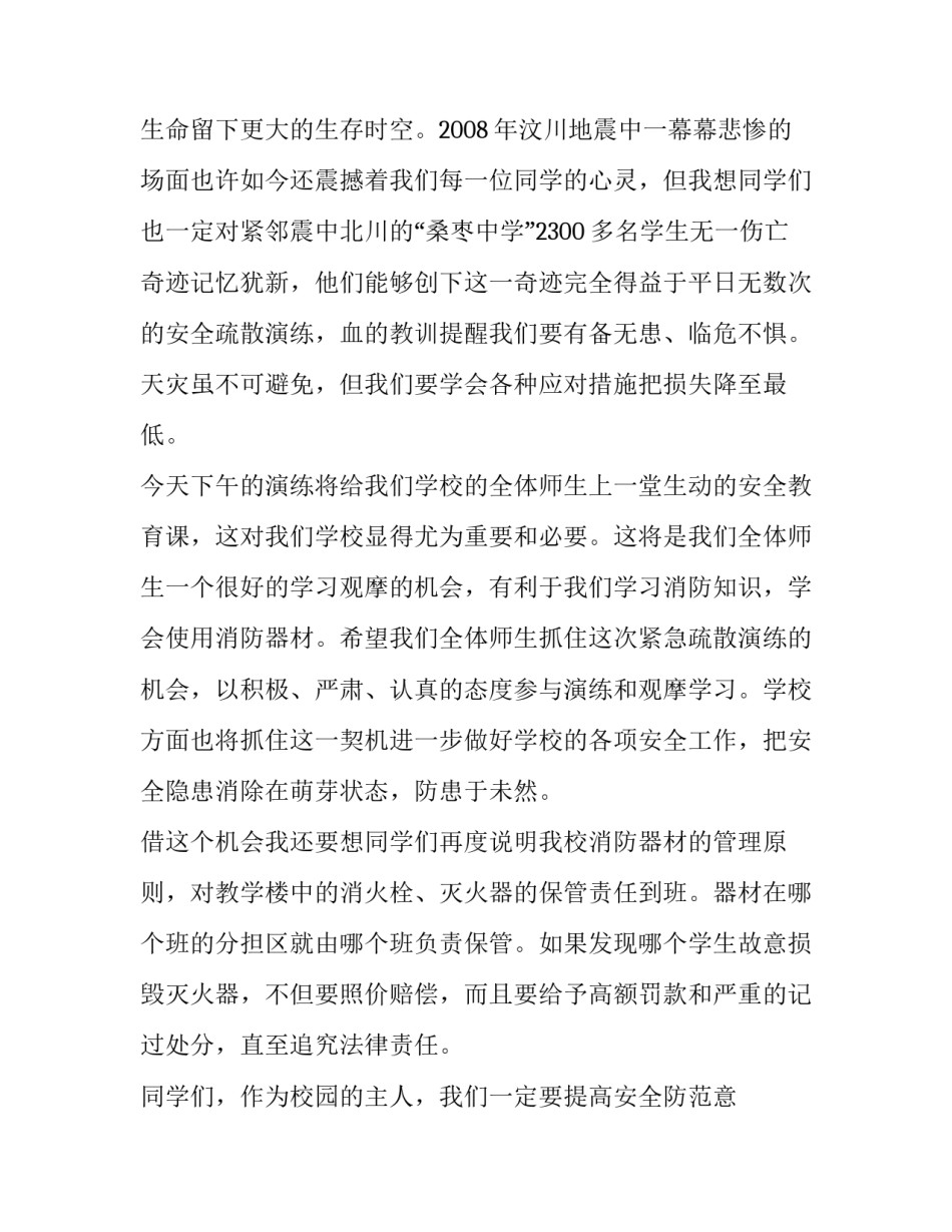 最新消防演练的讲话稿(七篇)_第2页