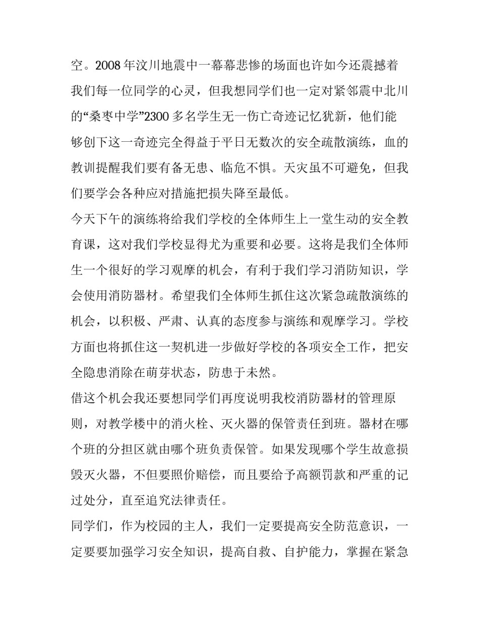 最新消防演练的讲话稿(七篇)_第3页