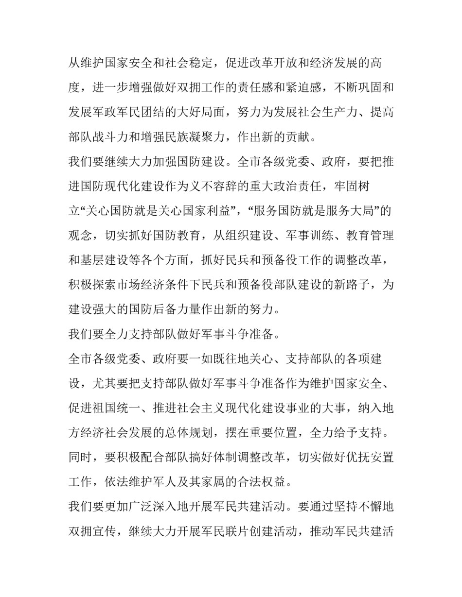 最新八一建军节讲话稿讲话稿 八一建军节讲话稿(汇总9篇)_第2页