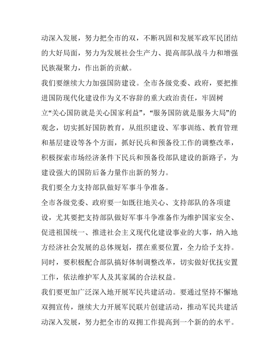 最新八一建军节讲话稿讲话稿 八一建军节讲话稿(汇总9篇)_第3页