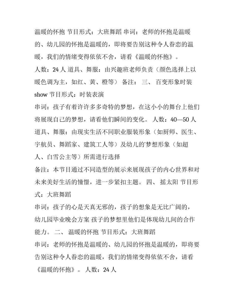 毕业晚会的策划书 毕业晚会的策划书六年级400(14篇)_第2页