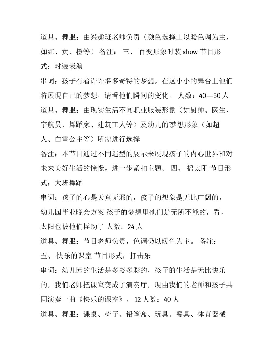 毕业晚会的策划书 毕业晚会的策划书六年级400(14篇)_第3页