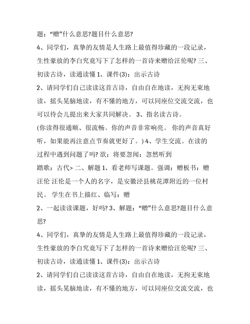 《赠汪伦》教学方案设计_第2页