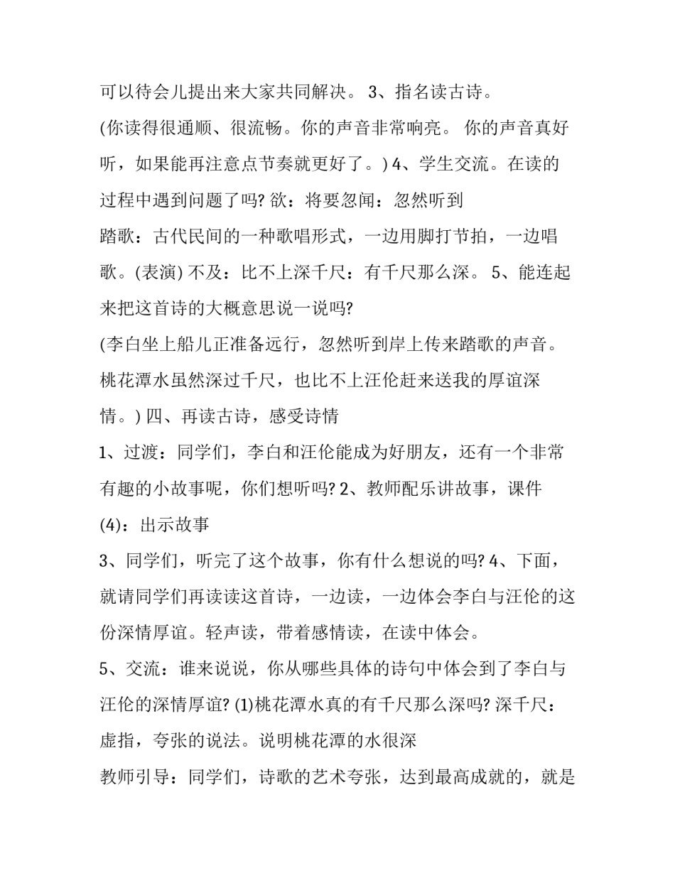 《赠汪伦》教学方案设计_第3页