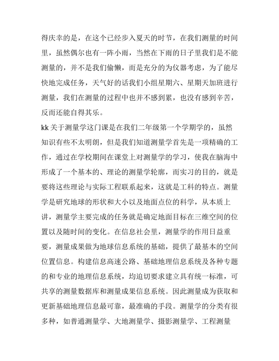 最新工程测量实训报告(汇总9篇)_第3页