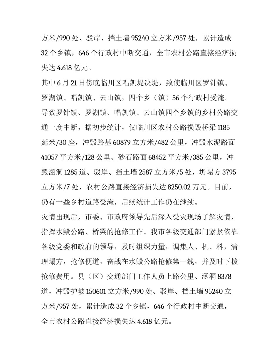 水毁工程开工报告_第2页