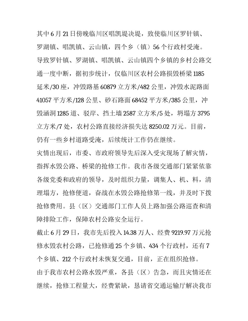 水毁工程开工报告_第3页