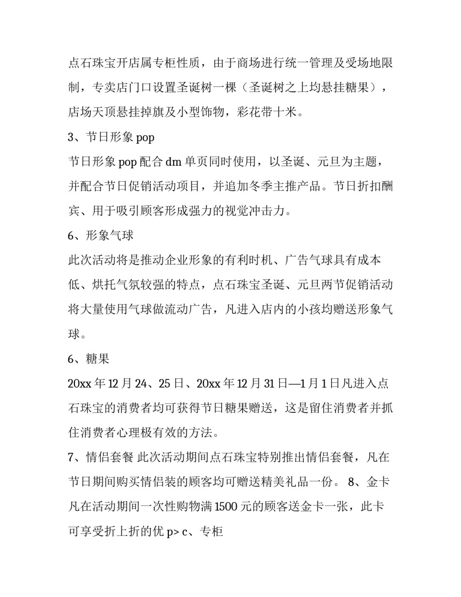 珠宝活动策划方案(14篇)_第2页