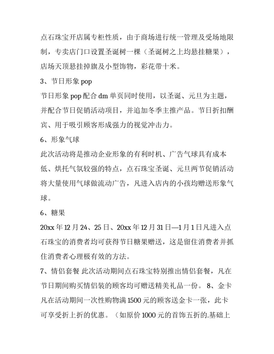 珠宝活动策划方案(14篇)_第3页