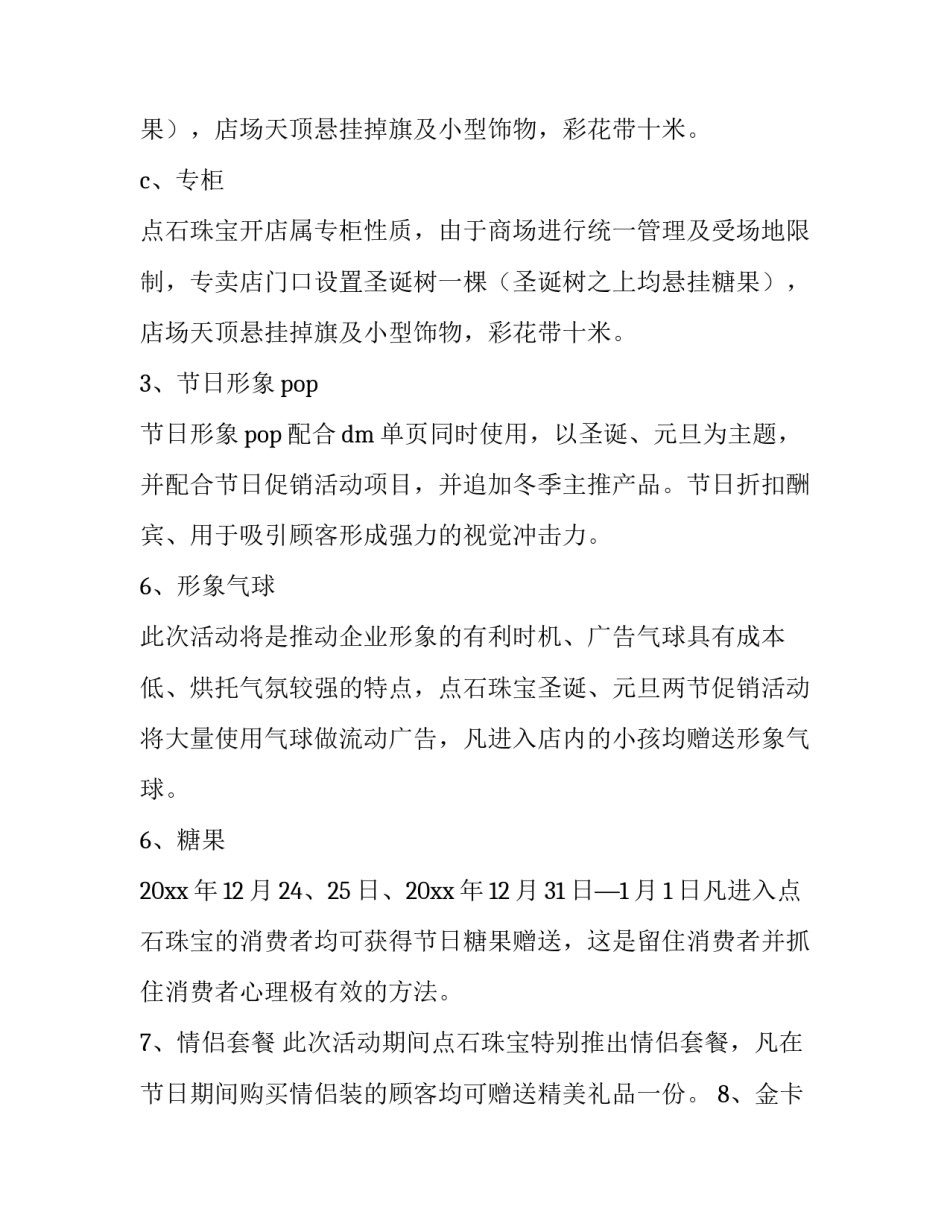 2023年珠宝活动策划方案七夕 珠宝活动策划方案(十四篇)_第2页