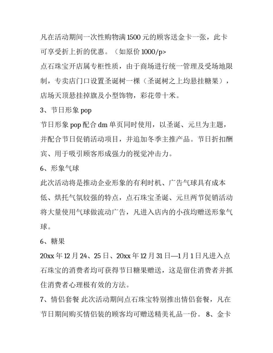 2023年珠宝活动策划方案七夕 珠宝活动策划方案(十四篇)_第3页