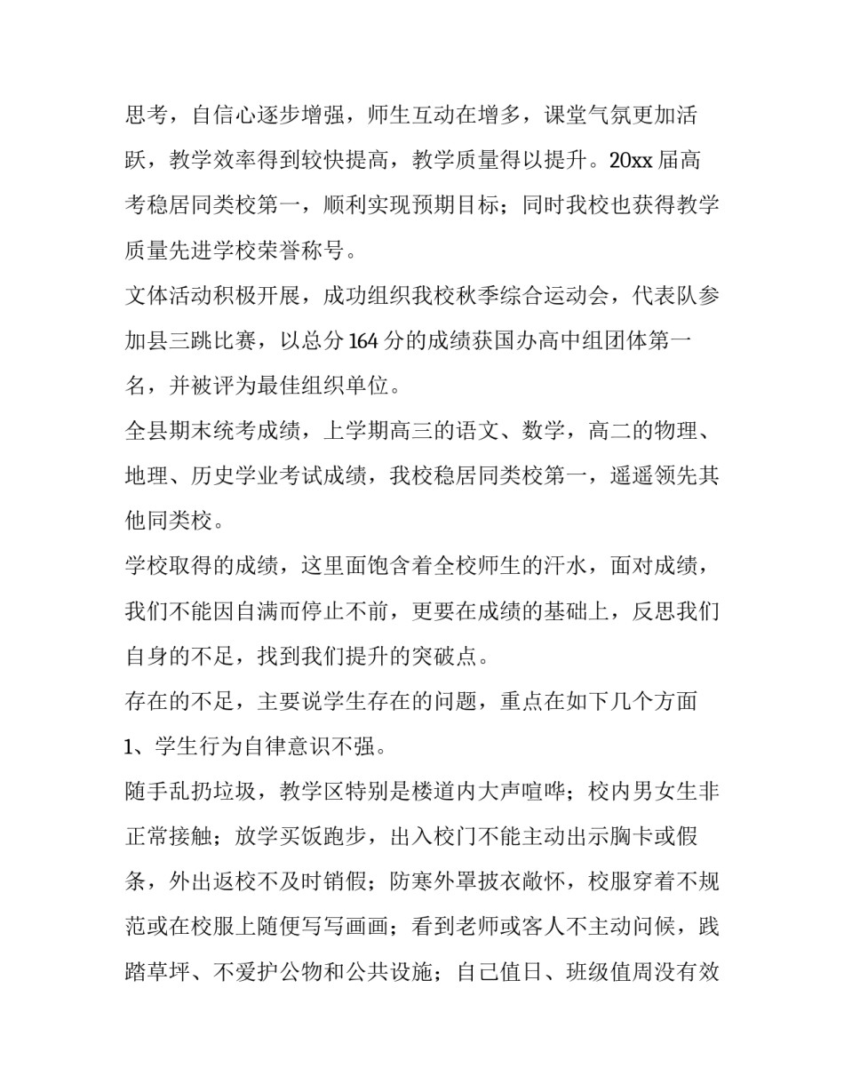高中开学校长讲话稿 高中开学校长讲话稿(13篇)_第2页