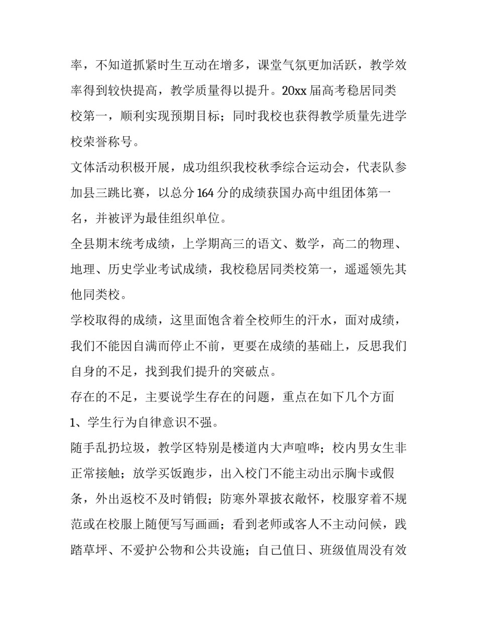 高中开学校长讲话稿 高中开学校长讲话稿(13篇)_第3页