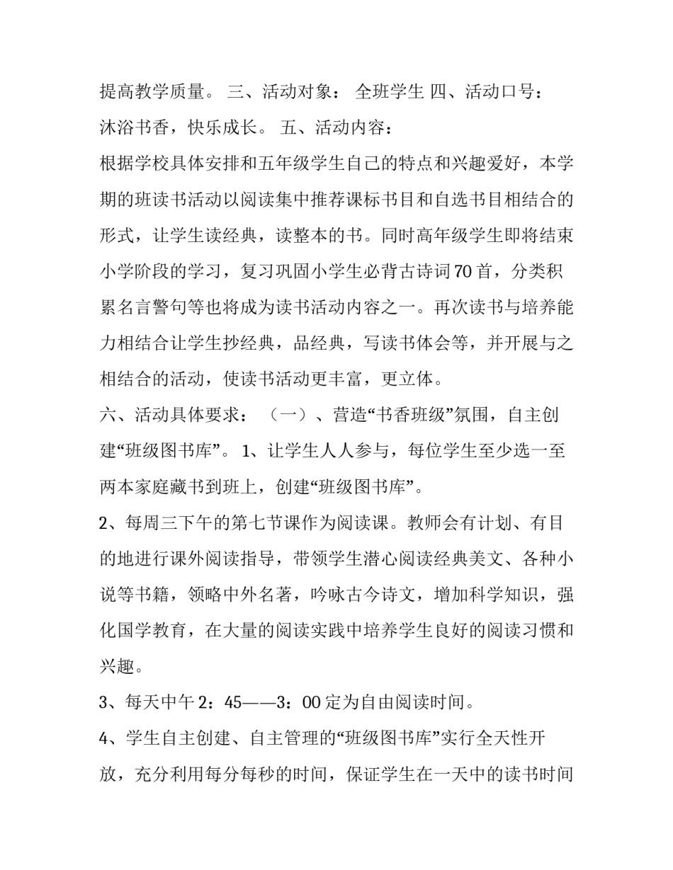 书香班级读书活动方案_第2页
