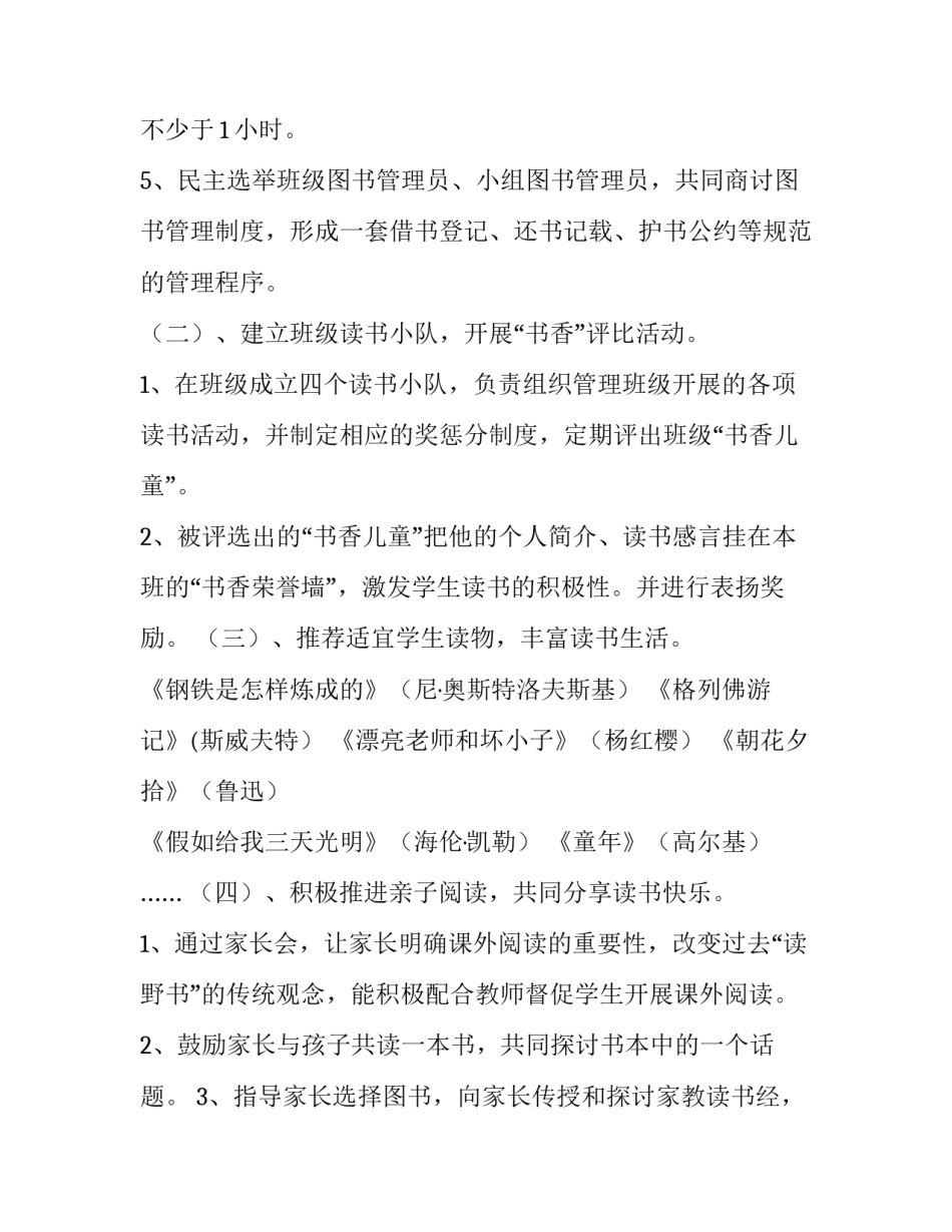 书香班级读书活动方案_第3页