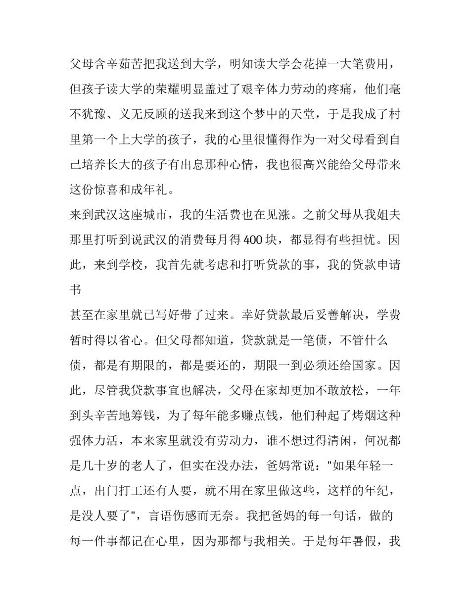 最新减免学费申请书网(精选10篇)_第2页