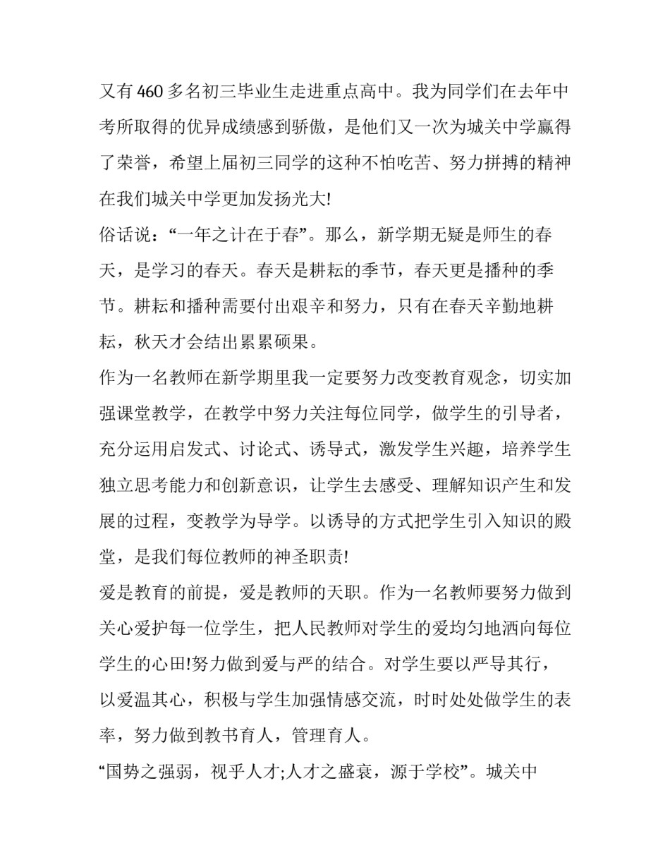 2023年开学典礼教师讲话稿题目(大全10篇)_第2页