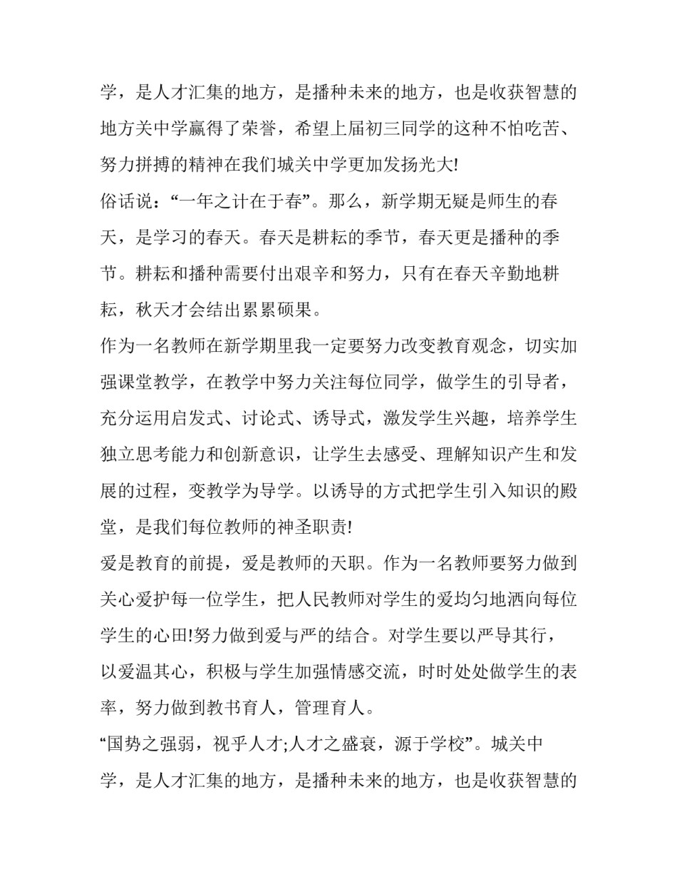 2023年开学典礼教师讲话稿题目(大全10篇)_第3页