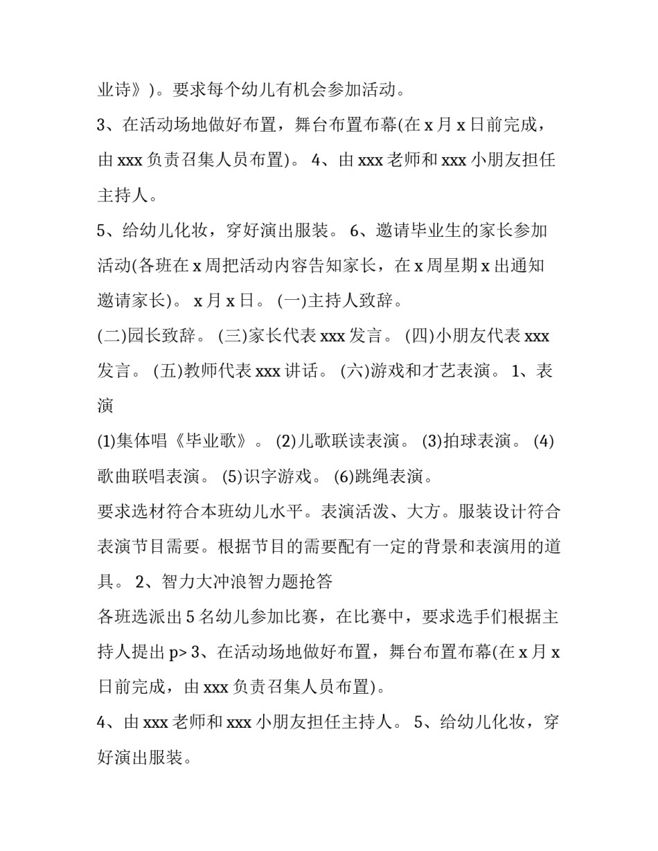 最新幼儿园毕业活动方案流程 幼儿园毕业活动方案设计(14篇)_第2页