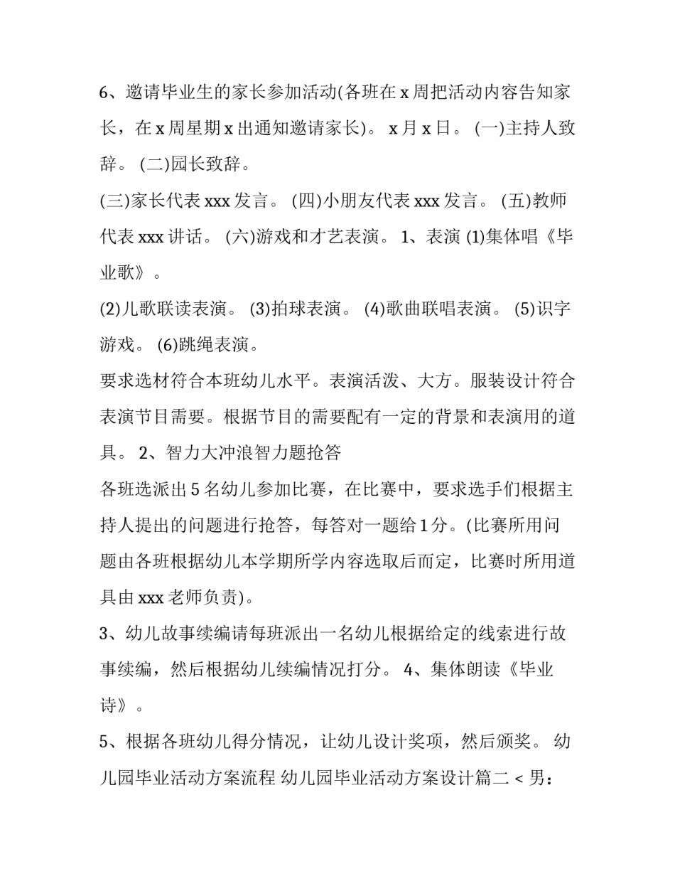 最新幼儿园毕业活动方案流程 幼儿园毕业活动方案设计(14篇)_第3页