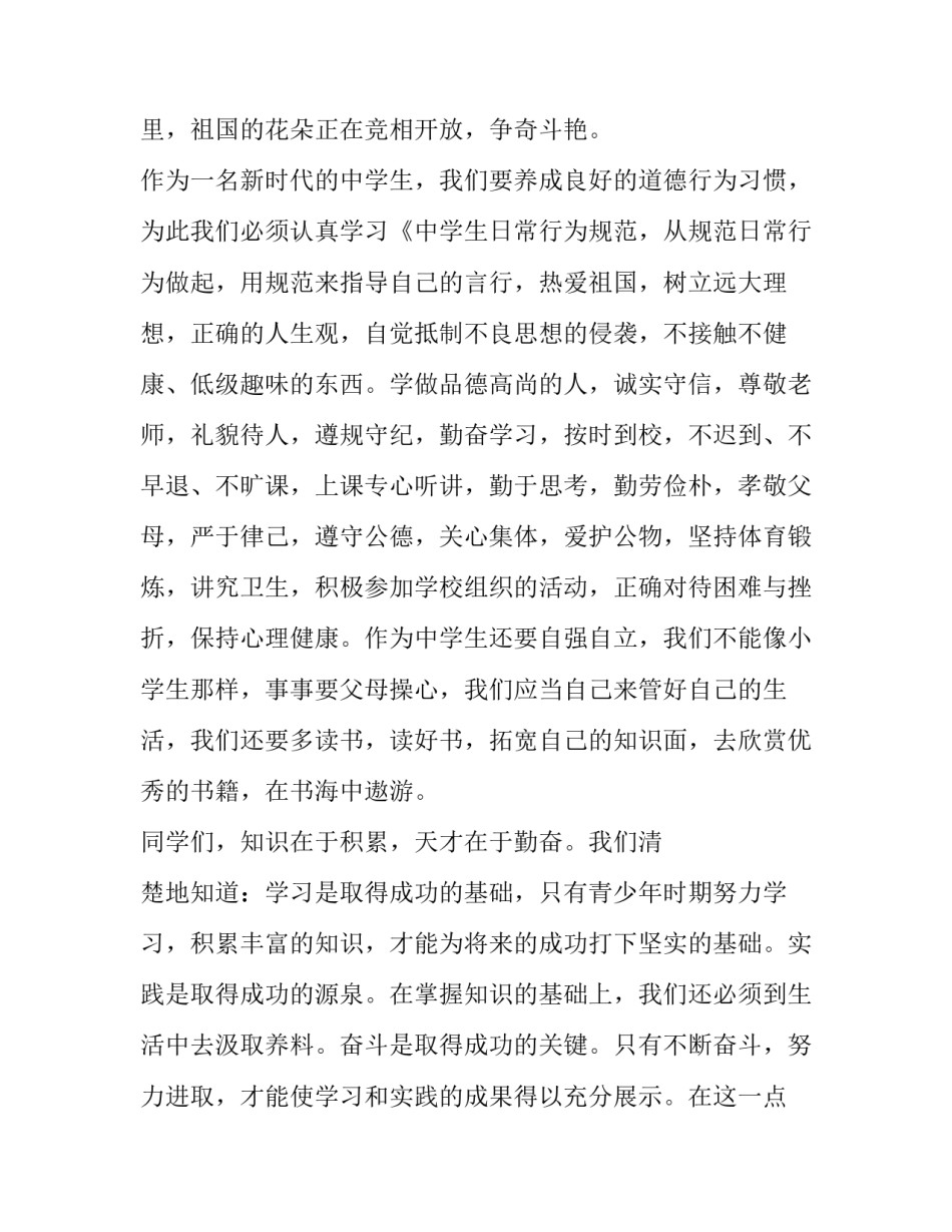 2023年初中开学典礼学生演讲稿(4篇)_第3页