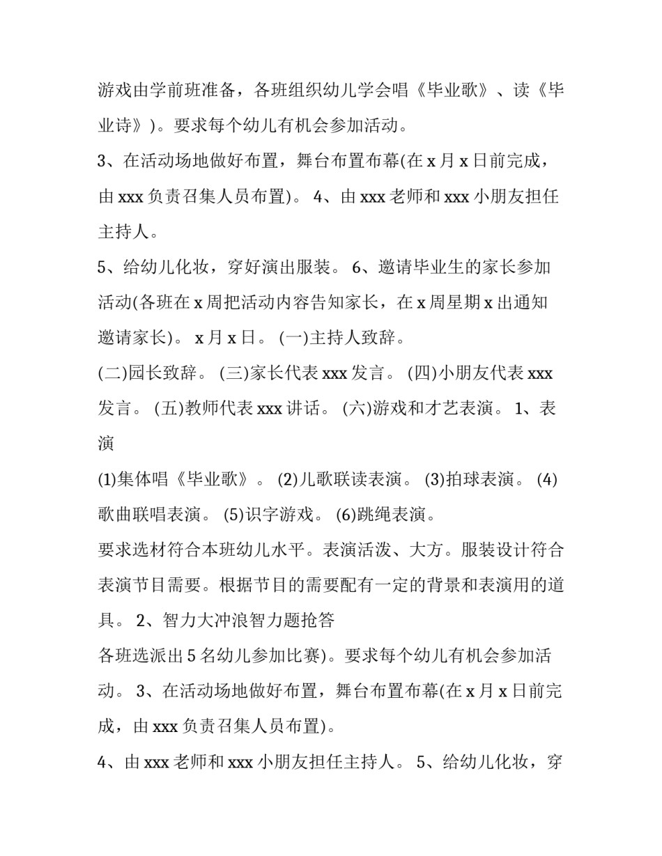 最新幼儿园毕业活动方案新颖 幼儿园毕业活动方案目标(14篇)_第2页