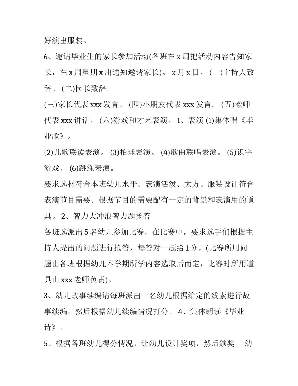最新幼儿园毕业活动方案新颖 幼儿园毕业活动方案目标(14篇)_第3页