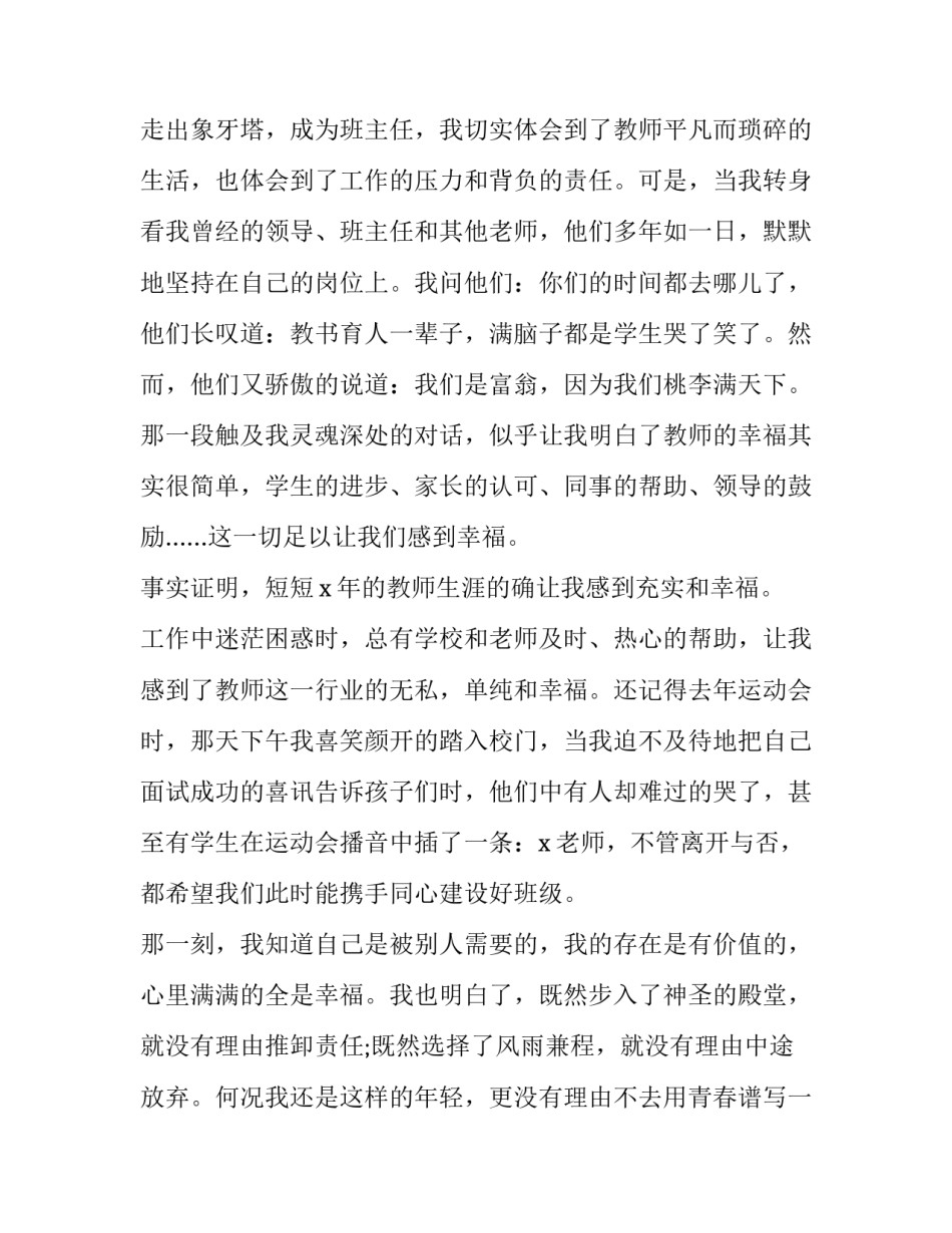 2023年教师演讲稿责任担当 教师职责演讲稿(三篇)_第2页