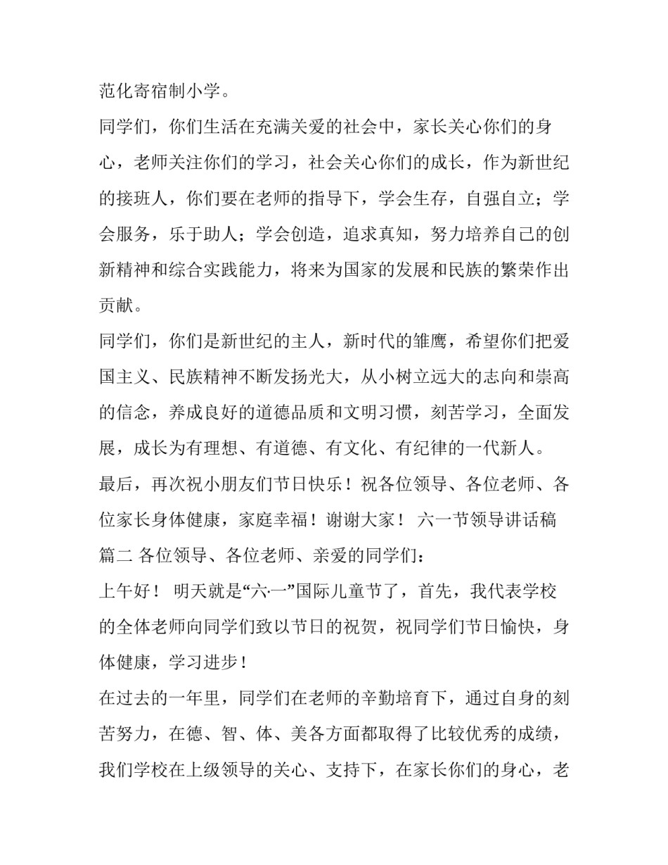 2023年六一节领导讲话稿(六篇)_第2页
