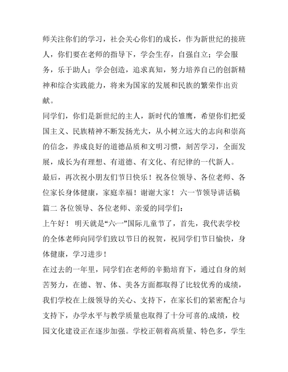 2023年六一节领导讲话稿(六篇)_第3页