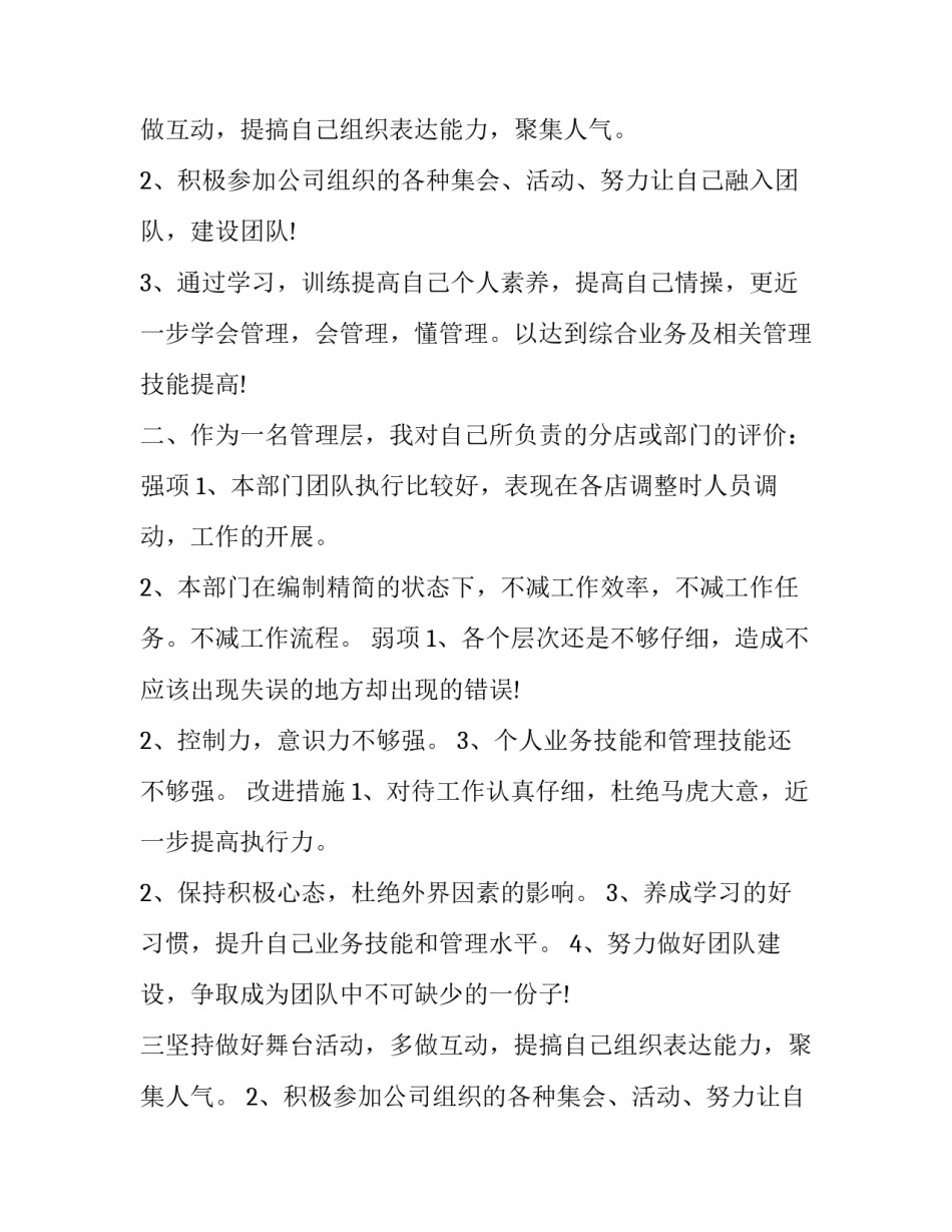 2023年个人年终工作总结与计划(10篇)_第2页