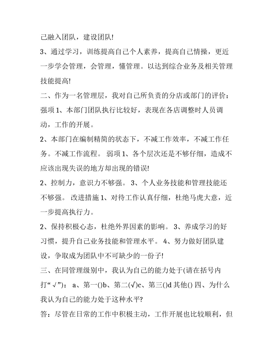 2023年个人年终工作总结与计划(10篇)_第3页