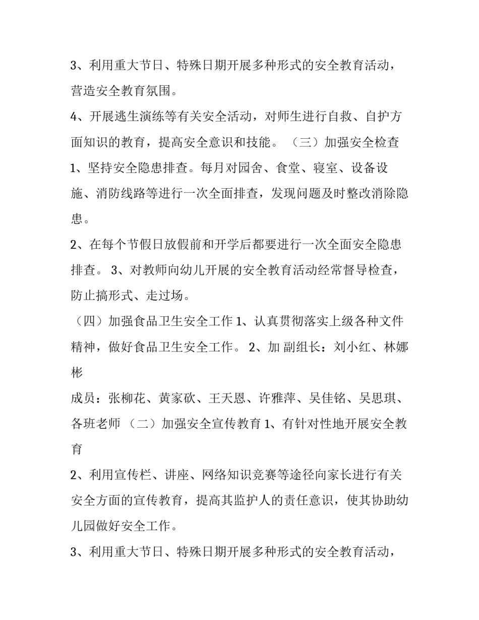 最新幼儿园安全计划_第2页