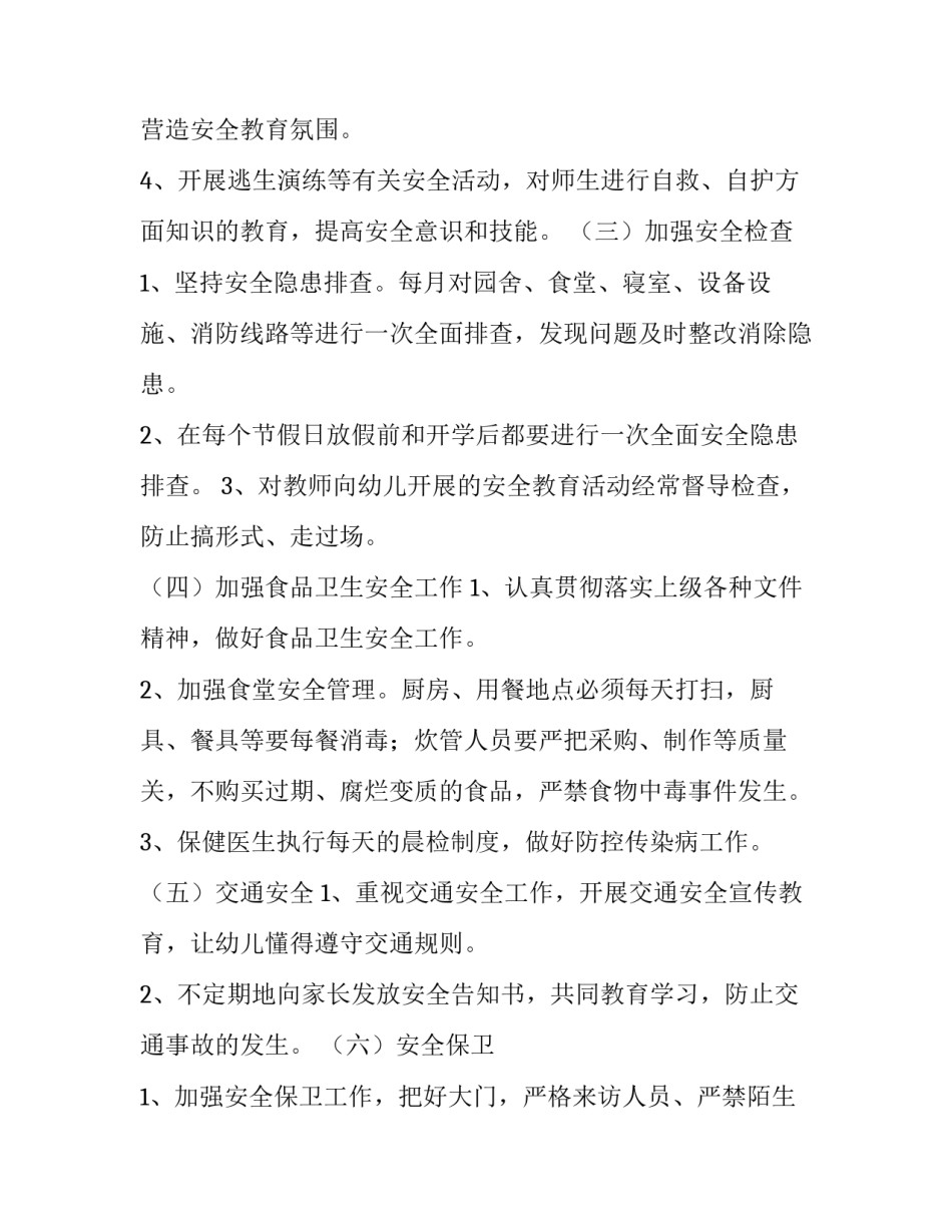 最新幼儿园安全计划_第3页
